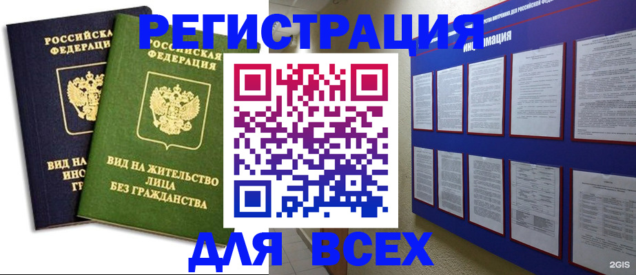 прописка для работы в Шарье