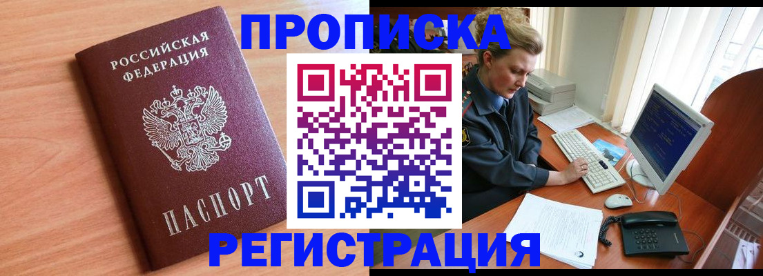 прописка 2025 в Шарье