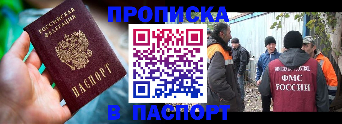 прописка регистрация в Шарье